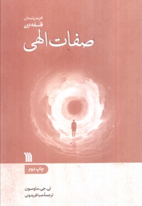 صفات الهی